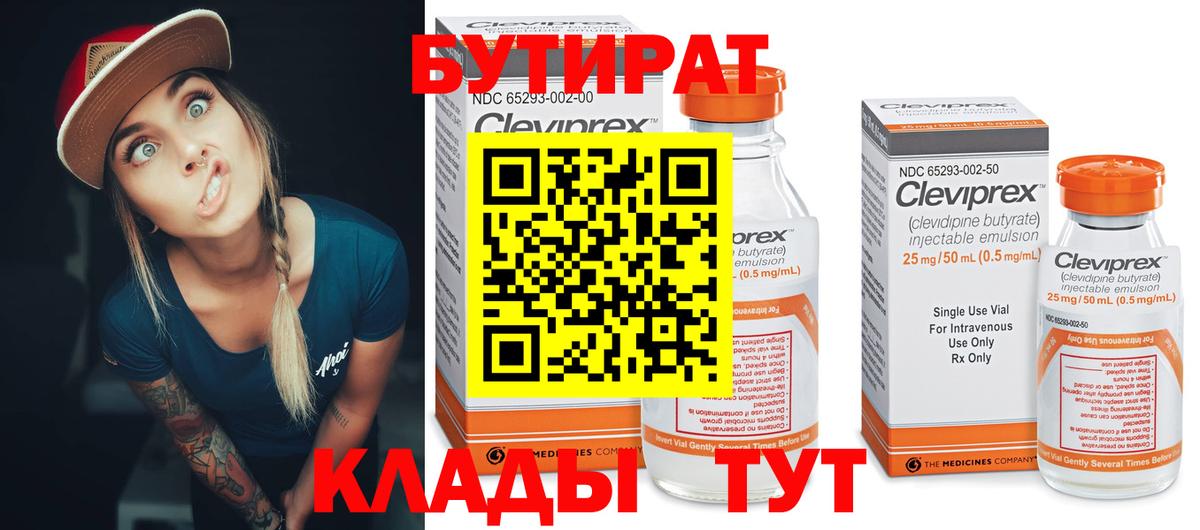 Бутират GHB Мирный