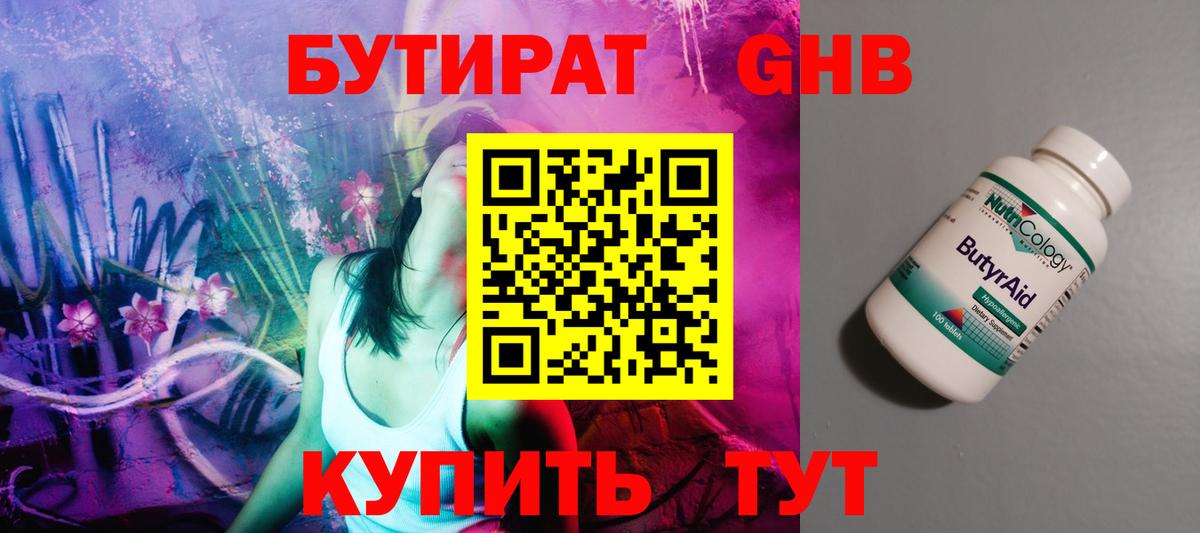 Бутират  БУТИРАТ BDO 33%  Вход с VPN  Мирный 