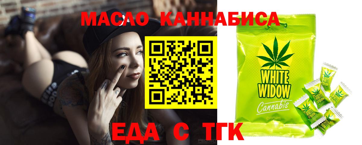 Мирный  Печенье с ТГК конопля  Вход с VPN 
