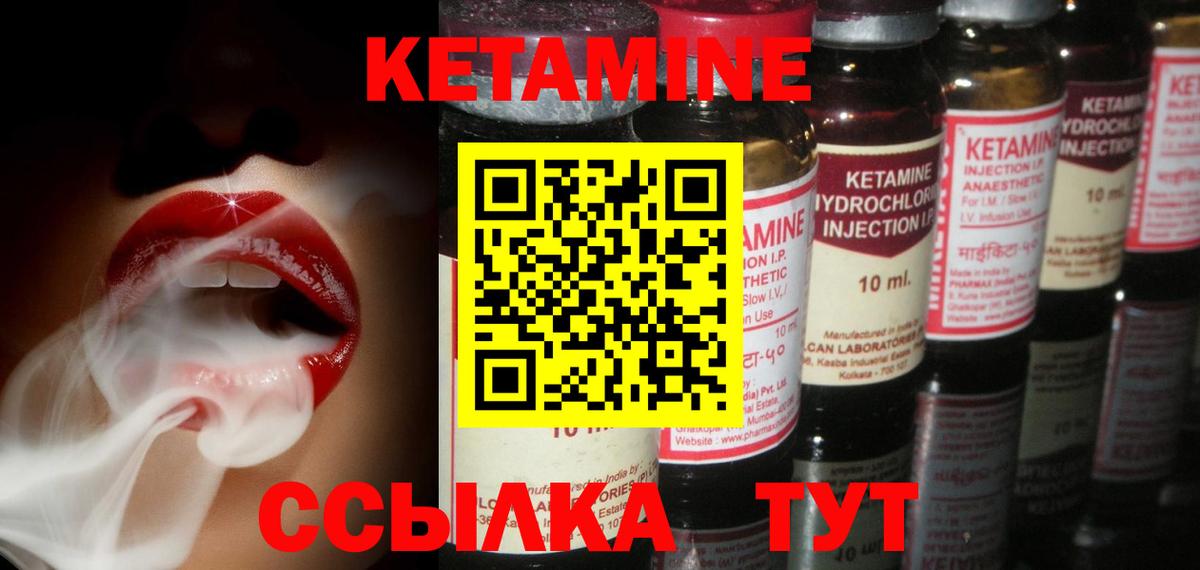 КЕТАМИН VHQ Мирный