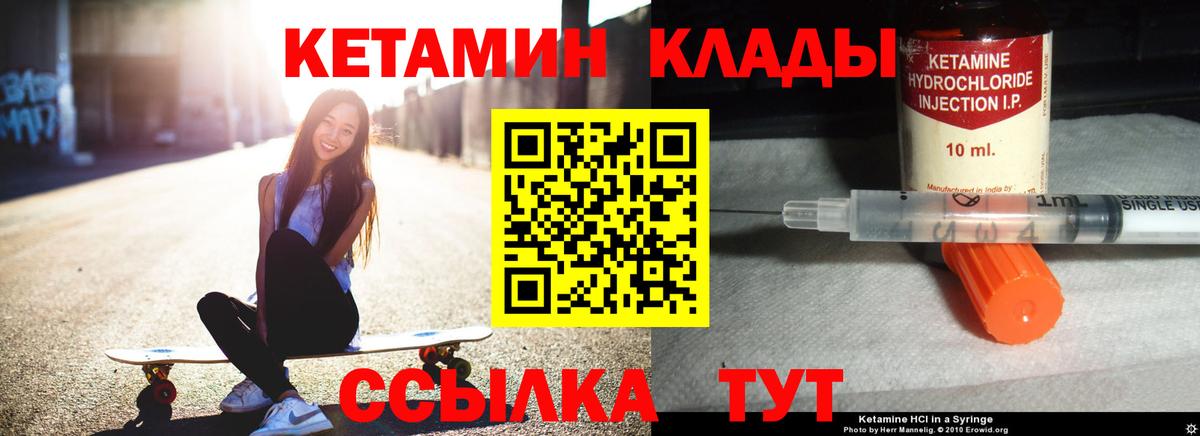 КЕТАМИН VHQ  Вход с VPN  Мирный 