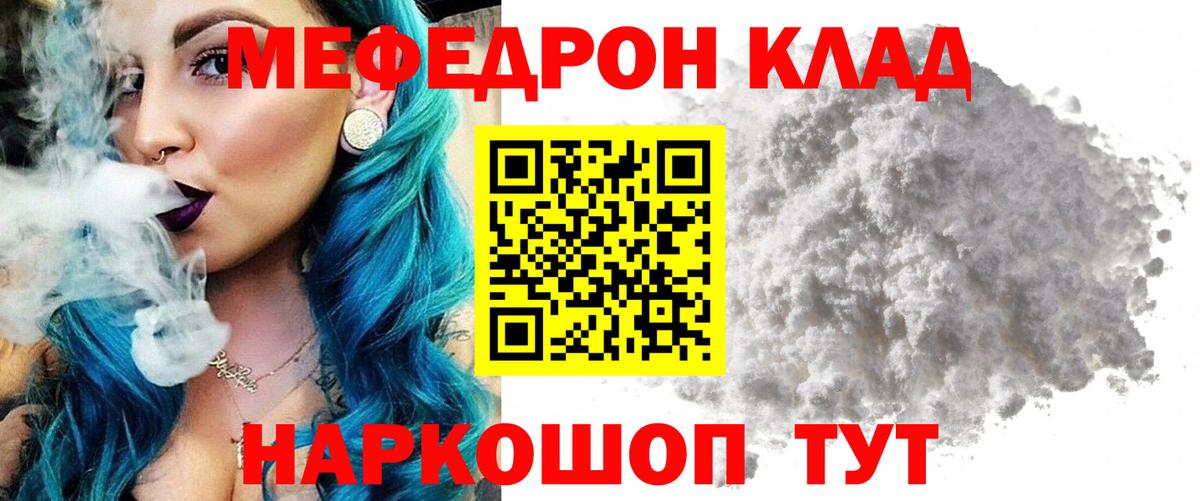 Меф  Мирный