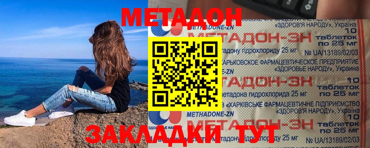 МЕТАДОН VHQ Мирный