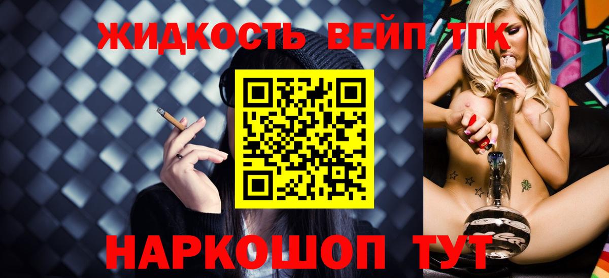 продажа наркотиков  Вход с VPN  Мирный  ТГК вейп 